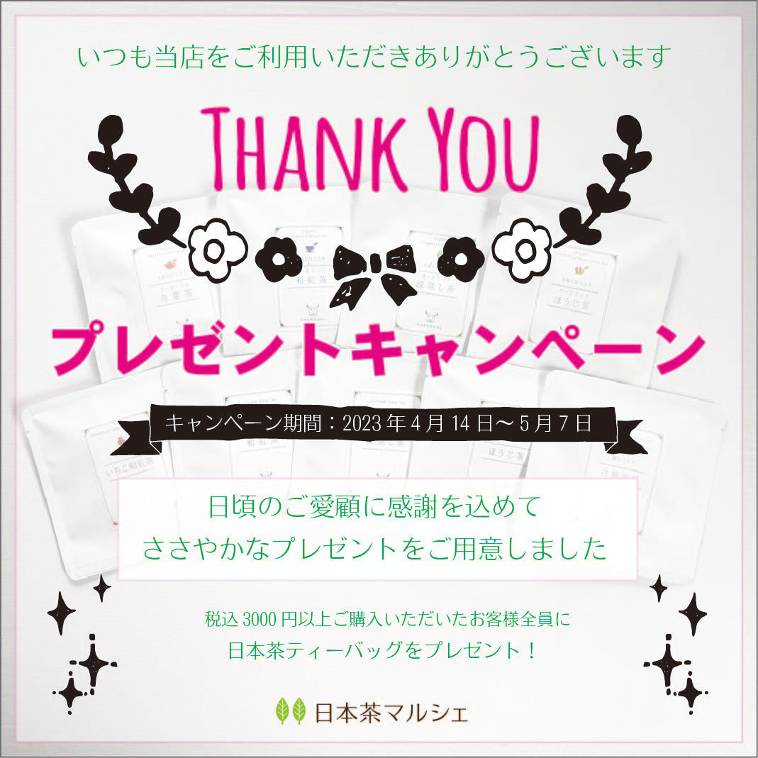 日頃のご愛顧に感謝を込めて「春のTHANK YOUプレゼントキャンペーン