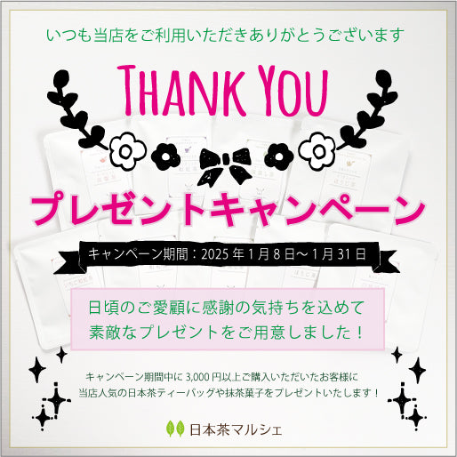プレゼントキャンペーン