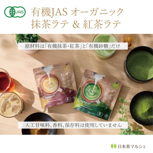 有機JAS認定 ミルクでつくる「オーガニック抹茶ラテ・オーガニック紅茶ラテ」が入荷しました!