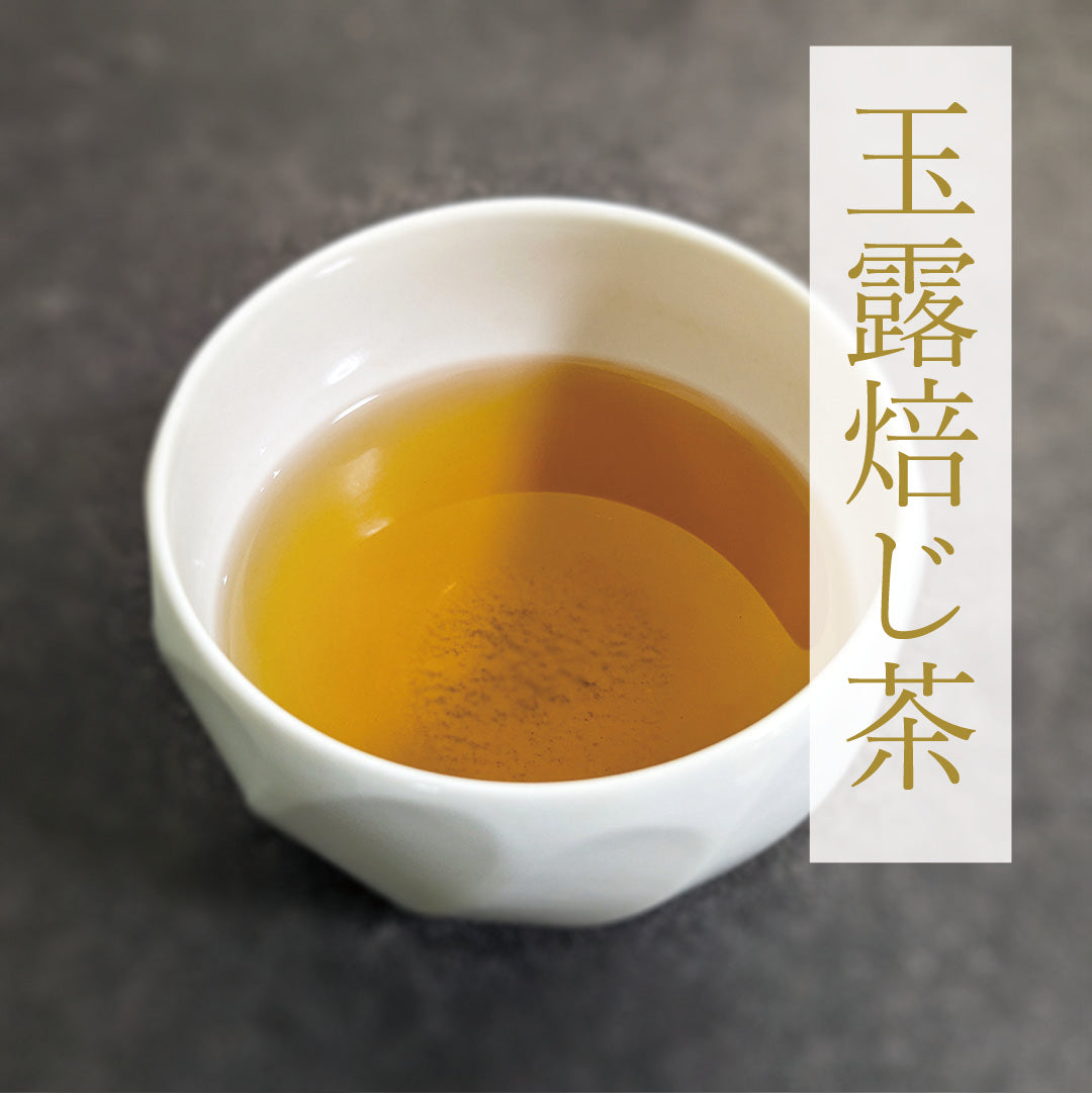 プレミアム八女茶 玉露焙じ茶