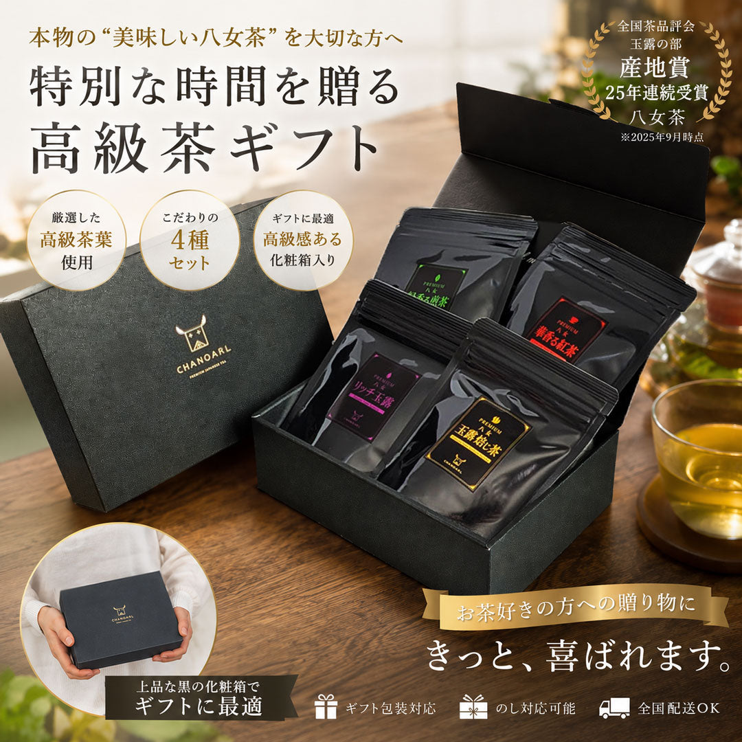日本茶マルシェ【美味しいお茶と抹茶ギフトの通販サイト】