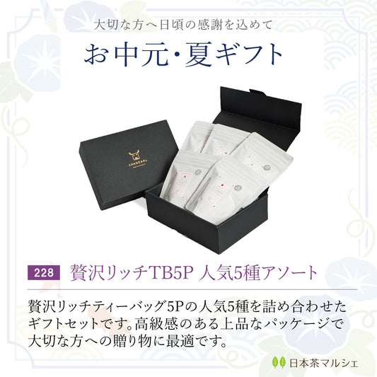 Luxury Rich Teabag Popular 5-Blend Assortment Gift Set | CHANOARL
