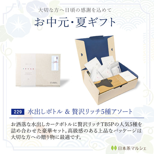 Summer Gift [Free Shipping] Cold Brew Kirk Bottle & Luxurious Rich 5-Assort Gift Box | CHANOARL