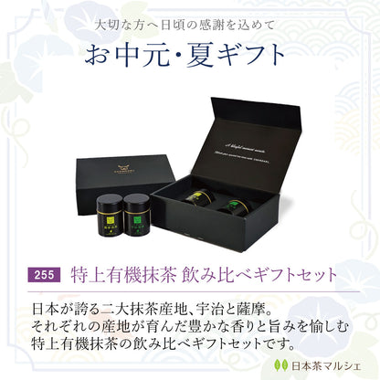 Premium Organic Matcha Tasting Gift Set (Uji x Satsuma | 30g x 2 cans) | CHANOARL PREMIUM ORGANIC MATCHA GIFT BOX