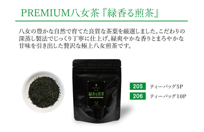 CHANOARL プレミアム八女茶「緑香る煎茶」ティーバッグ