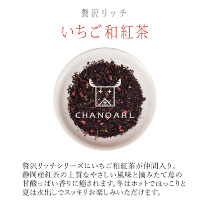 苺紅茶リーフ CHANOARL