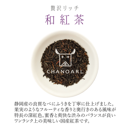 CHANOARL 贅沢リッチ 和紅茶 リーフ