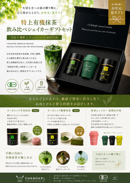 Premium Organic Matcha Tasting Shaker Gift Set (Uji x Satsuma | CHANOARL x Kaga Yamanaka Lacquerware) | CHANOARL PREMIUM ORGANIC MATCHA TASTING GIFT SET WITH SHAKER