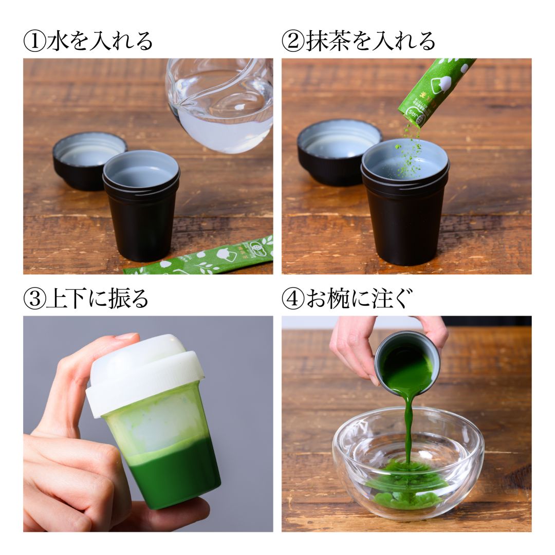 抹茶シェイカーの使い方