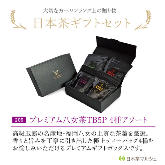 CHANOARLプレミアム八女茶ギフトボックス