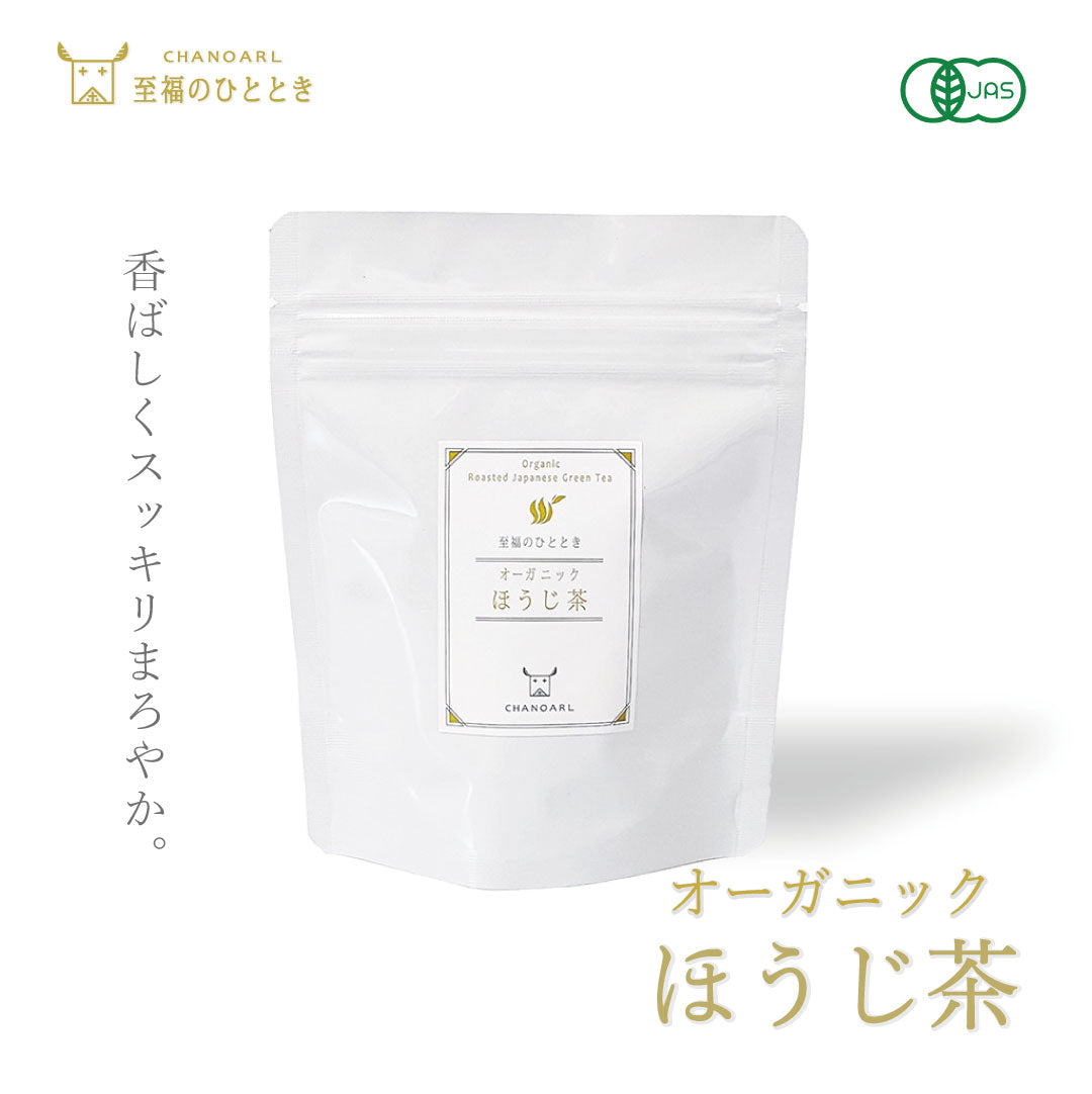 CHANOARL 至福のひととき 有機JASオーガニックほうじ茶 リーフ25g