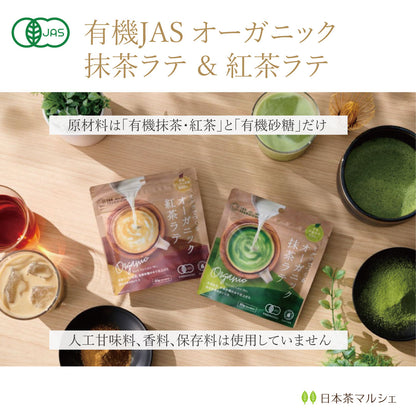 有機JASオーガニック抹茶ラテ＆紅茶ラテ