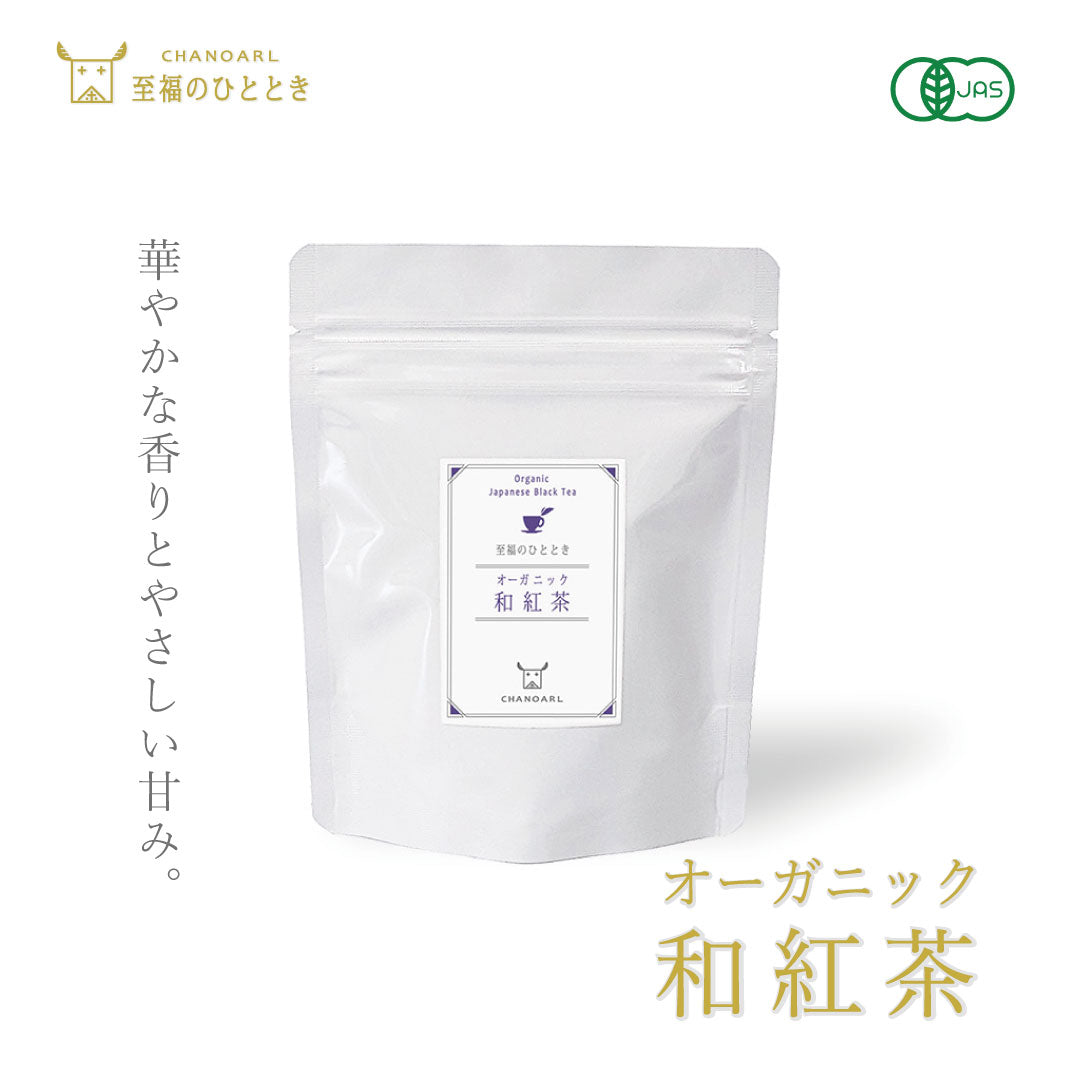 CHANOARL 至福のひととき 有機JASオーガニック和紅茶ティーバッグ5P