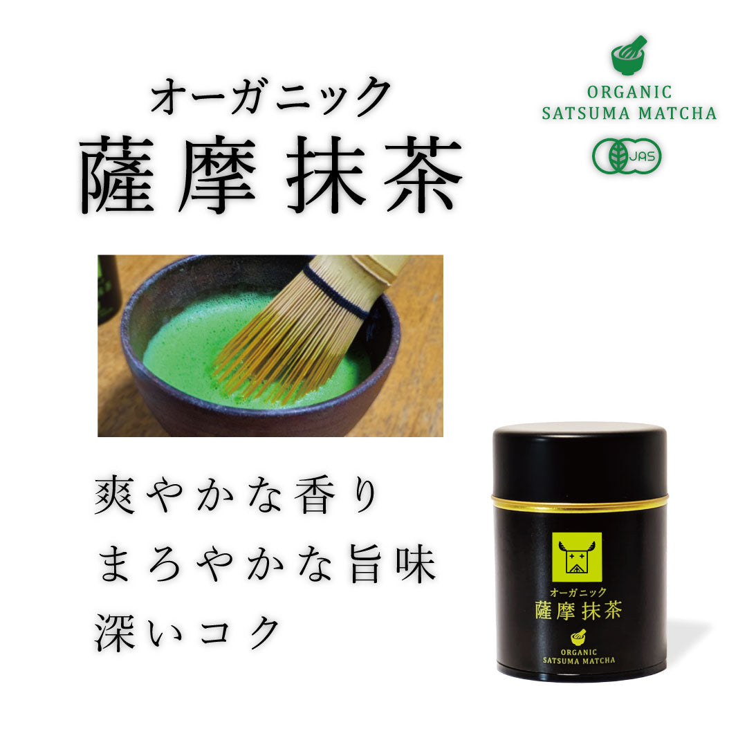 チャノアール 高級 オーガニック鹿児島薩摩抹茶｜CHANOARL PREMIUM ORGANIC KAGOSHIMA SATSUMA MATCHA
