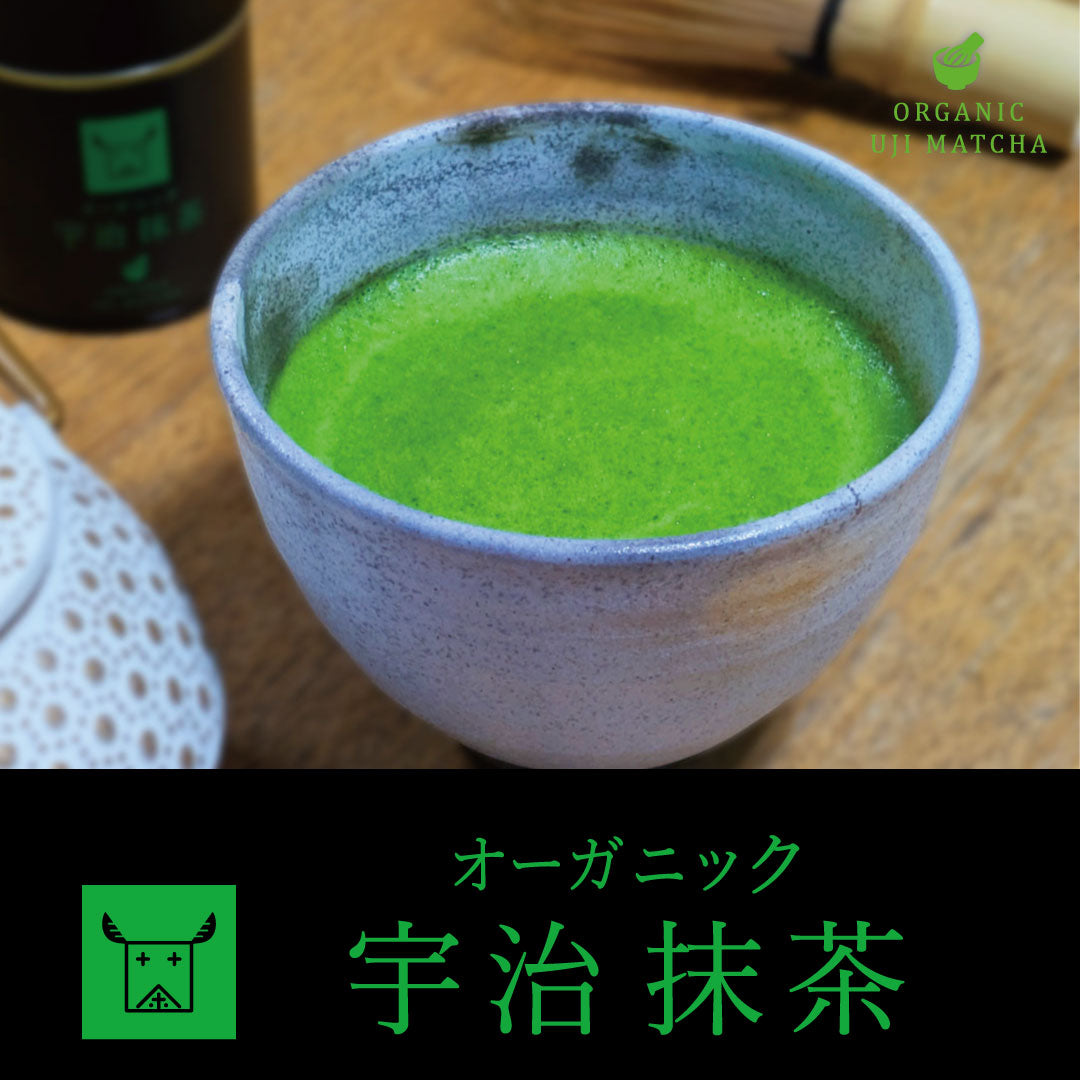 送料無料】特上有機抹茶 飲み比べ オーガニック宇治抹茶＆オーガニック