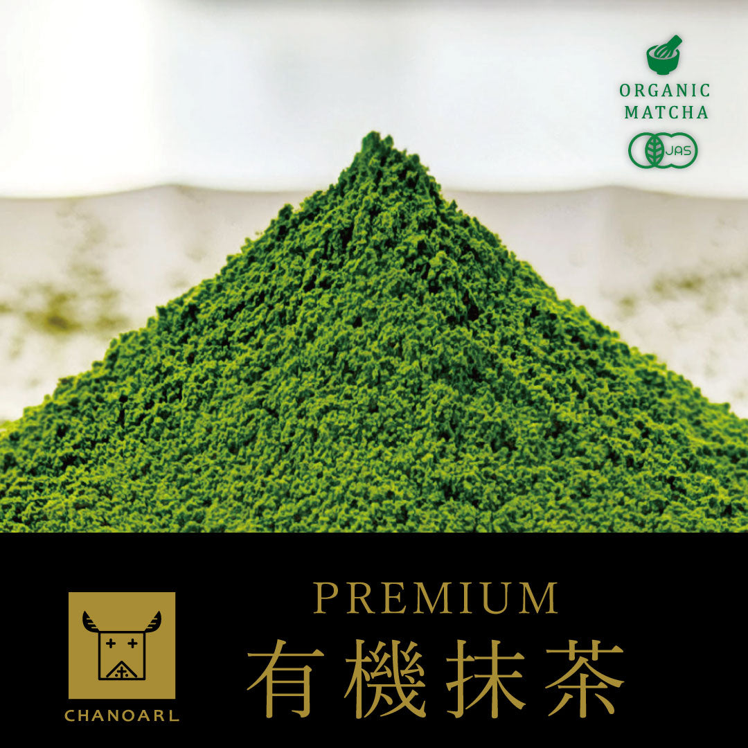 チャノアール プレミアム オーガニック抹茶粉末｜CHANOARL PREMIUM ORGANIC MATCHA POWDER