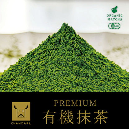 チャノアール プレミアム オーガニック抹茶粉末｜CHANOARL PREMIUM ORGANIC MATCHA POWDER