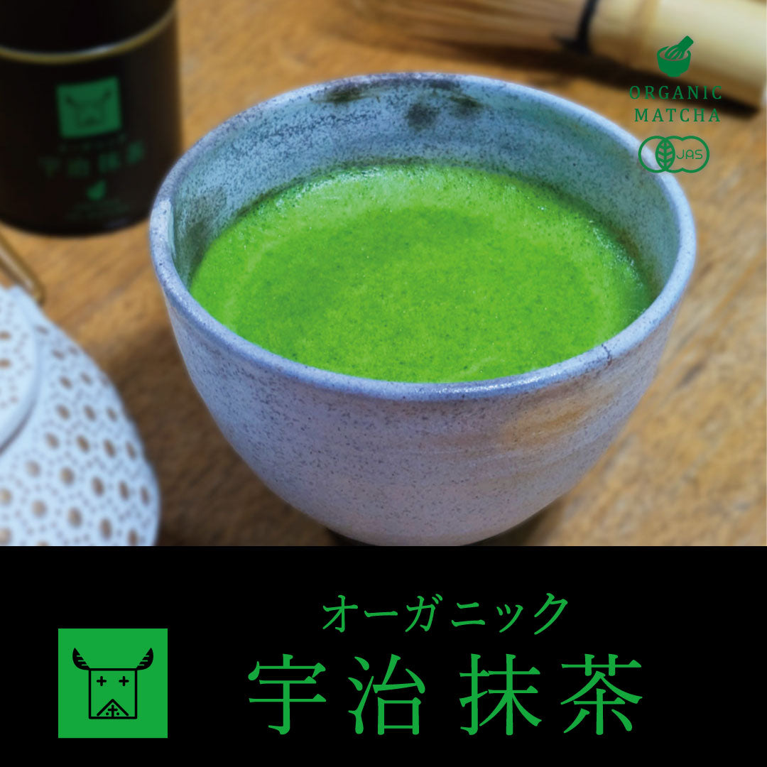 プレミアム有機抹茶】オーガニック宇治抹茶｜京都宇治 有機JAS認証 一