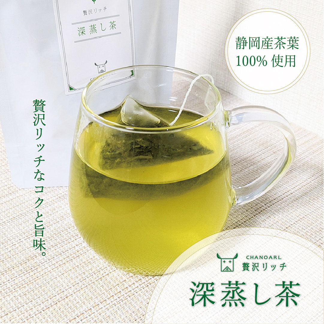 CHANOARL 贅沢リッチ 深蒸し茶 ティーバッグ