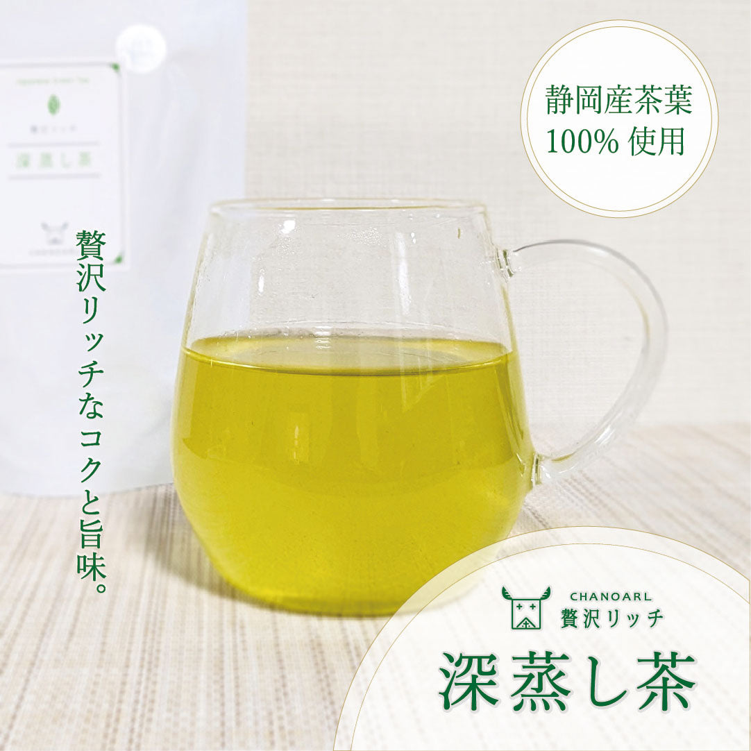 CHANOARL 贅沢リッチ 深蒸し茶