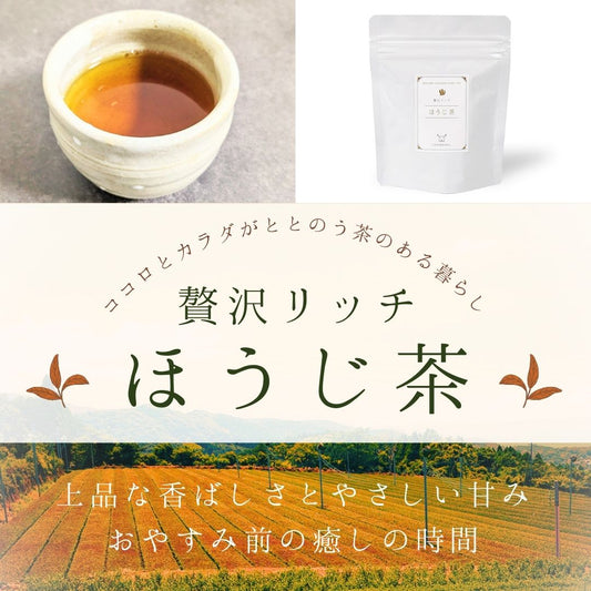 高級日本茶 贅沢リッチ ほうじ茶ティーバッグ