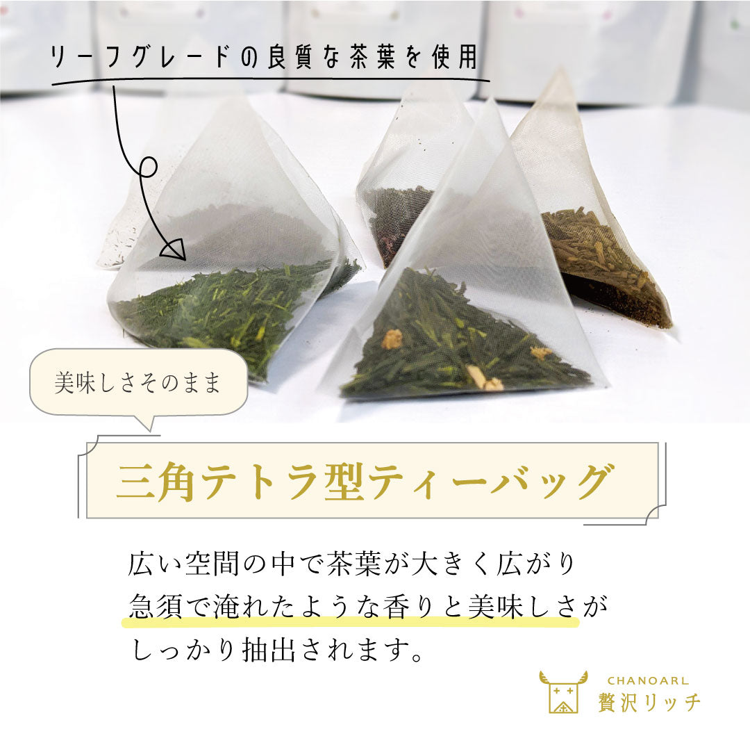 チャノアールの美味しい日本茶ティーバッグ