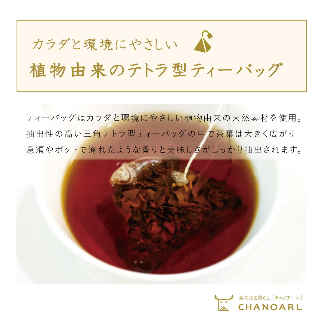 CHANOARL 八女和紅茶＆無添加ドライフルーツ【国産無添加フルーツティー】 紅茶ティーバッグ 九州産 乾燥果実 砂糖不使用 無香料 添加物不使用