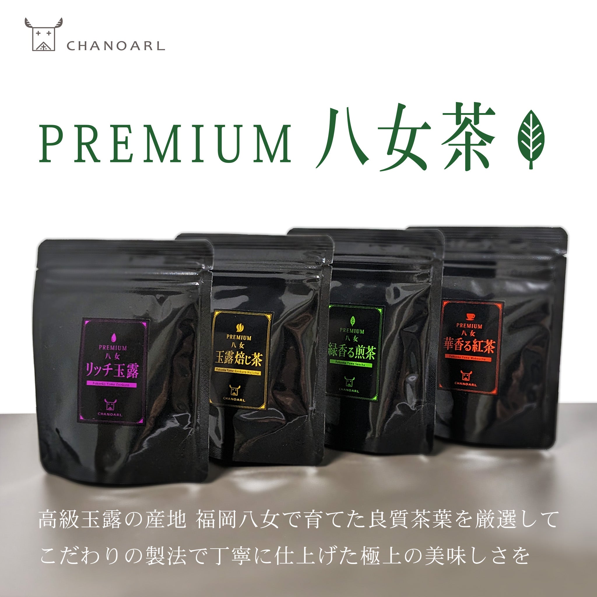 CHANOARL プレミアム八女茶ティーバッグ 4種ギフトボックス – 日本茶