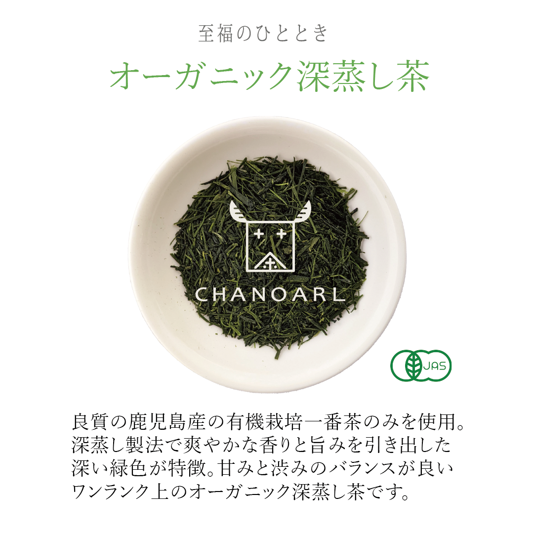 有機JASオーガニック深蒸し茶 リーフ