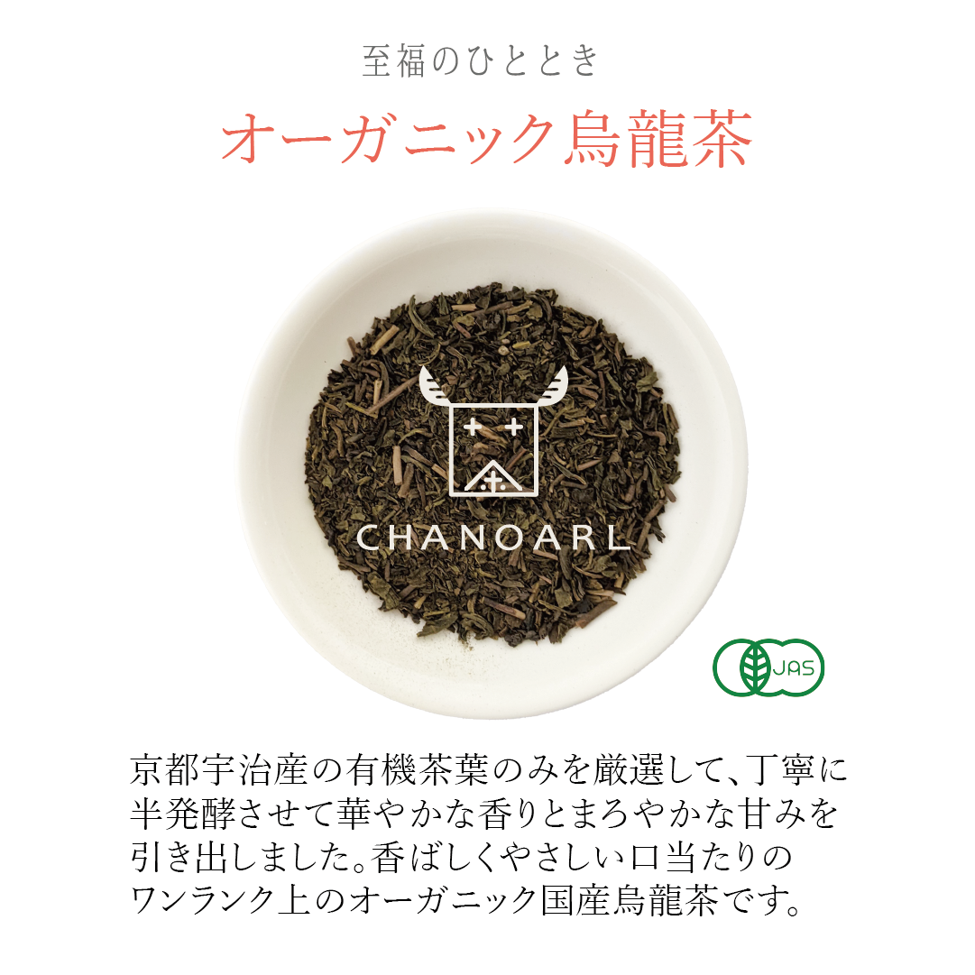 chanoarl organic oolong tea leaf