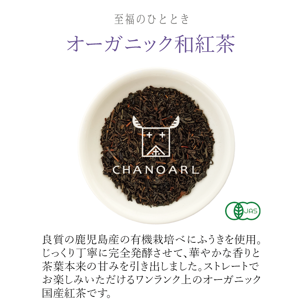 chanoarl organic wakoucha tea leaf