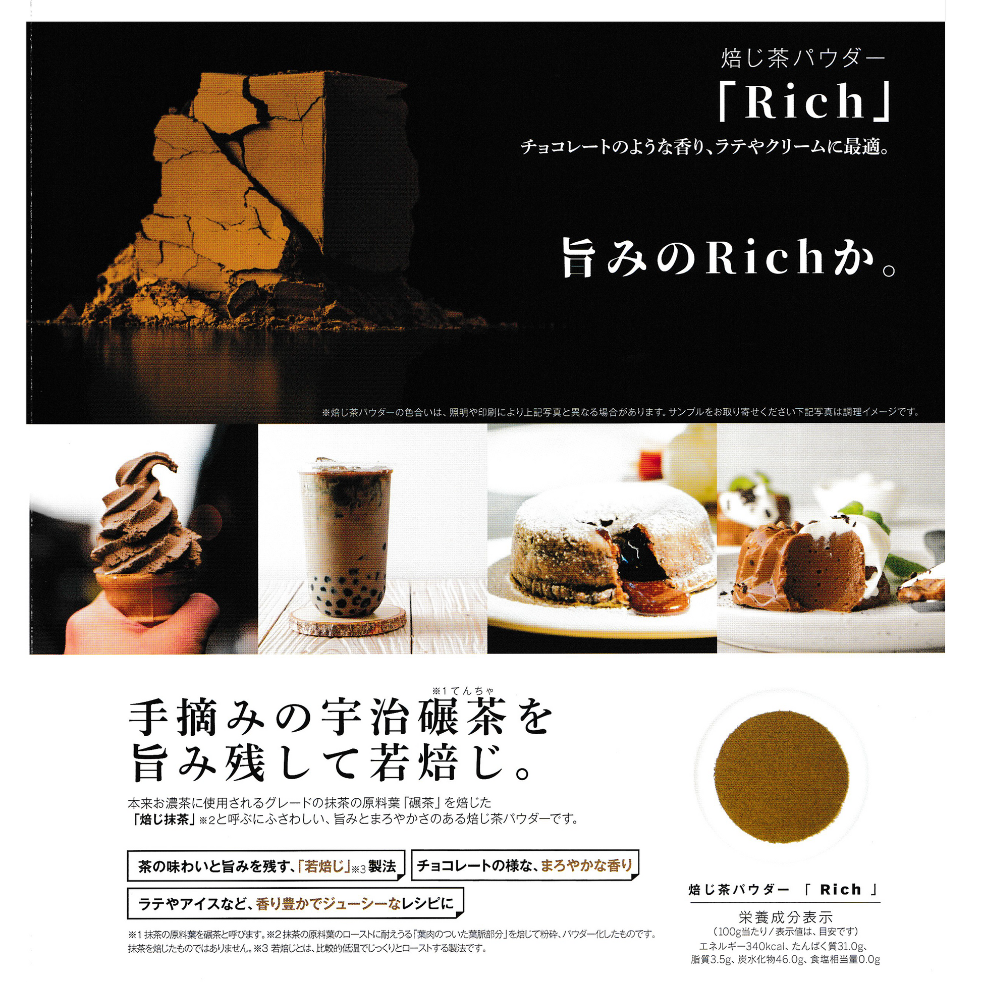 京都宇治 山政小山園 焙じ茶パウダー「Rich」説明